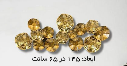 تابلو دکوراتیو مینیمال فلزی