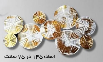 تابلو دکوراتیو مدرن فلزی