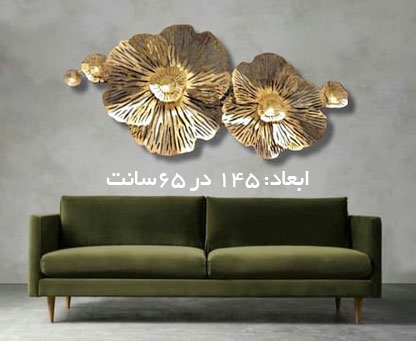تابلو دیوارکوب فلزی طرح گل