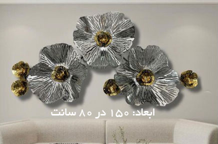 تابلو دیوارکوب فلزی مدرن