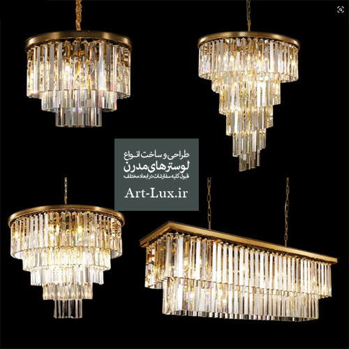لوستر جدید پذیرایی
