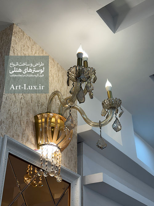 دیوارکوب هتلی