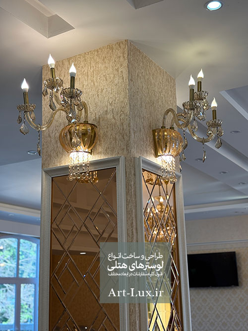 لوستر هتلی