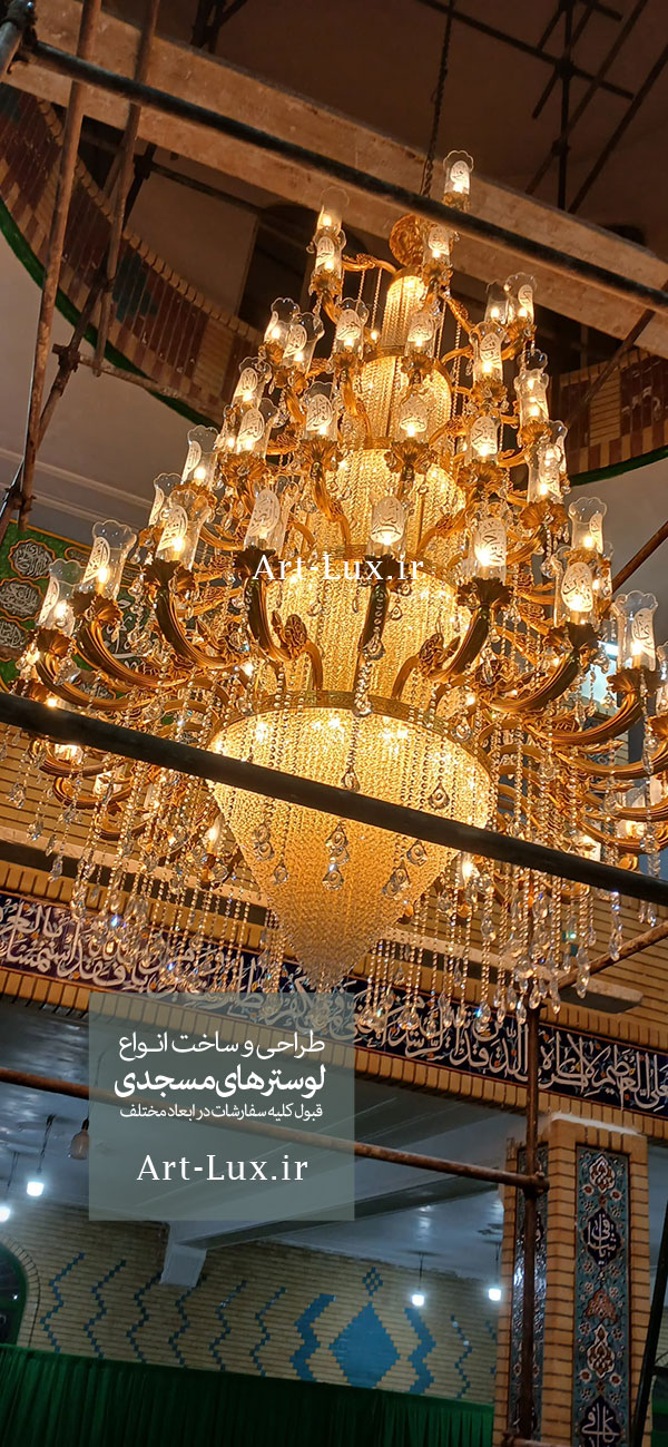 کارگاه لوستر مسجدی