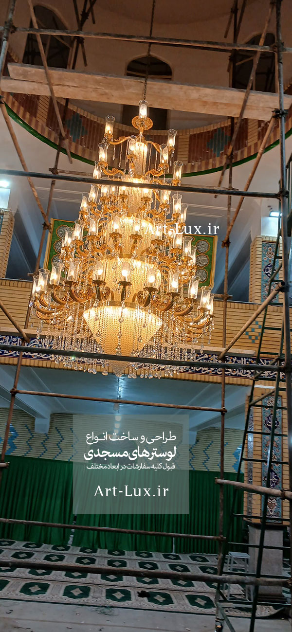 کارخانه لوستر مسجدی