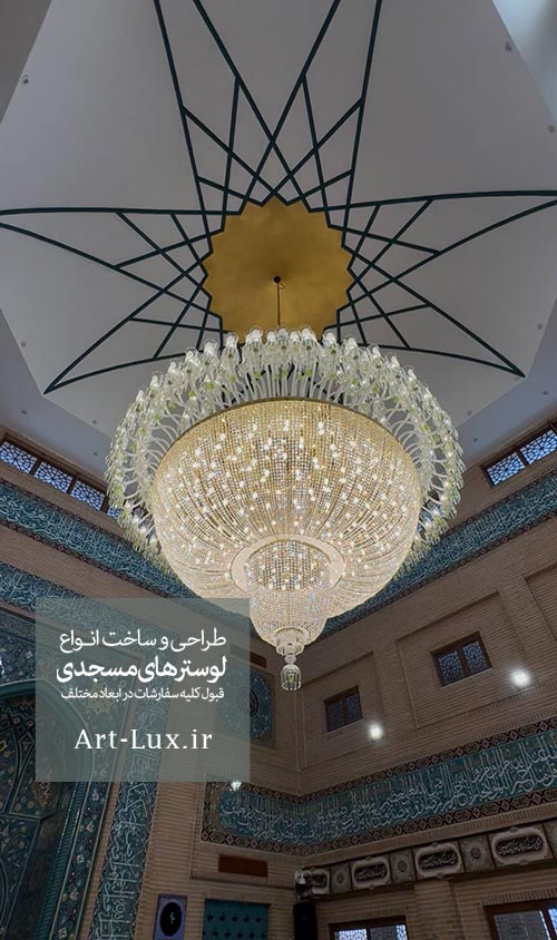 ثريا كريستال للمساجد