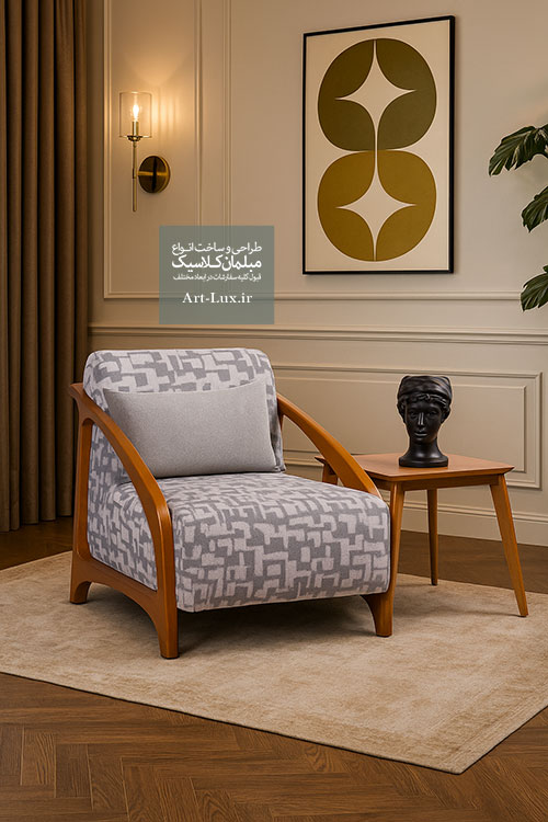 مبل راحتی لوکس با طراحی مدرن