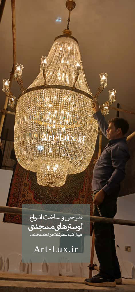 لوستر کریستالی زیبا مخصوص مساجد و حسینیهها