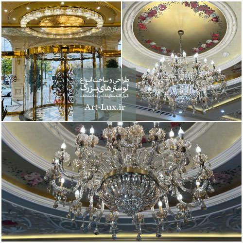 طراحي و ساخت لوسترهاي فاخر براي هتل نگين مشهد