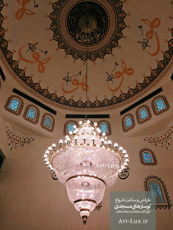 فروش ویژه لوستر مسجدی فاخر برای مساجد
