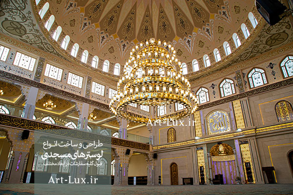 لوستر مسجد توحید زاهدان