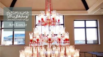 لوستر باکارا چند طبقه قرمز