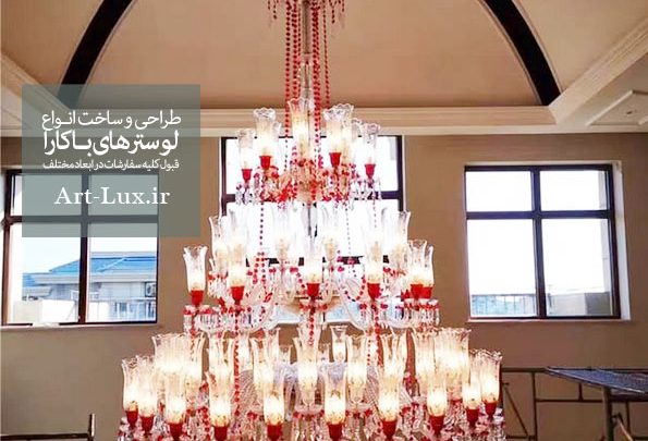 لوستر باکارا چند طبقه قرمز