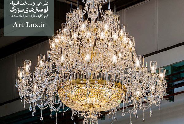 خرید لوستر بزرگ پروژه‌ای برای لابی هتل‌ها و برج‌ها