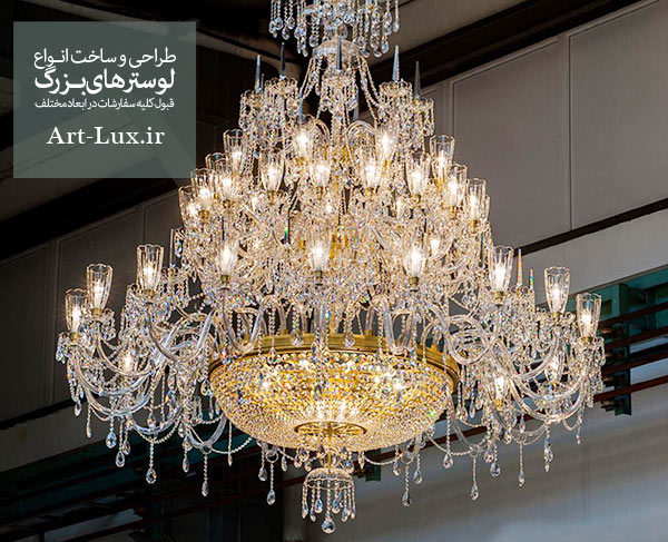 خرید لوستر بزرگ پروژه‌ای برای لابی هتل‌ها و برج‌ها