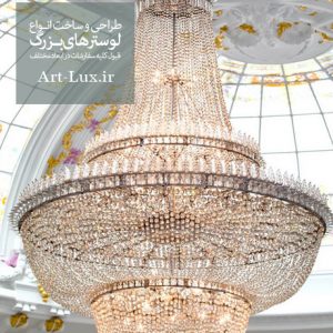لوستر کریستالی بزرگ