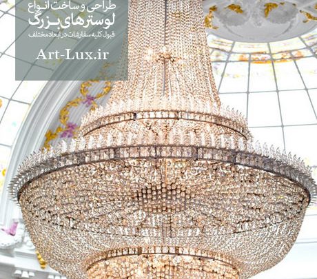 لوستر کریستالی بزرگ
