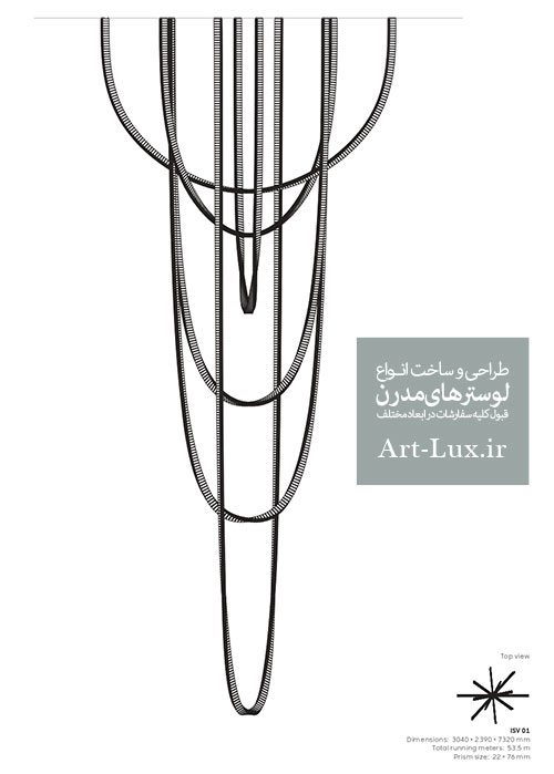 لوستر LED کم مصرف موج‌دار