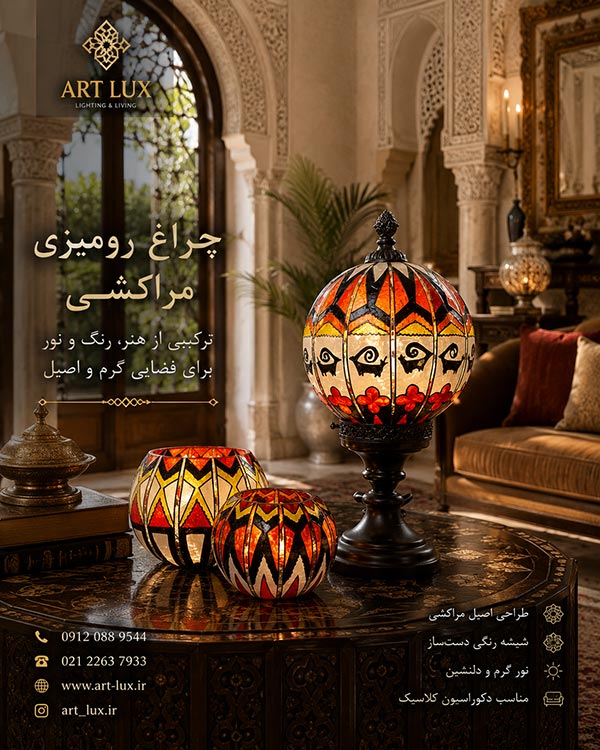 لوستر عثمانی
