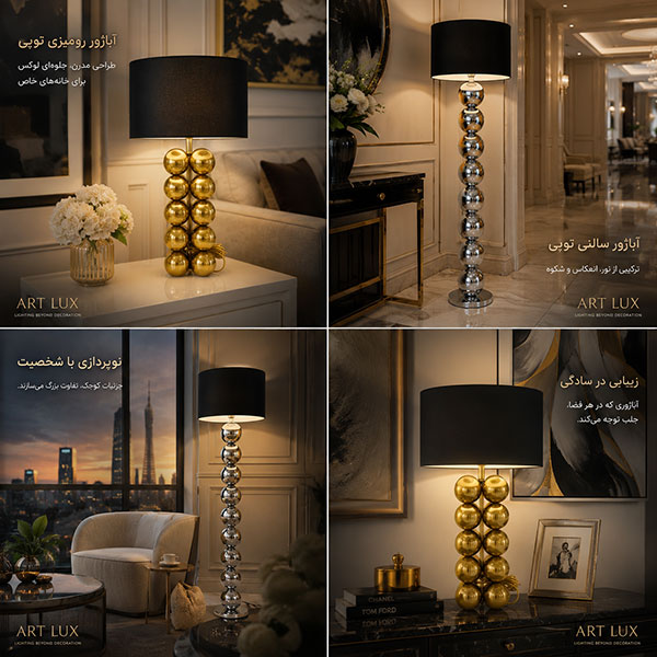 آباژور ایستاده لوکس برای کنار کاناپه