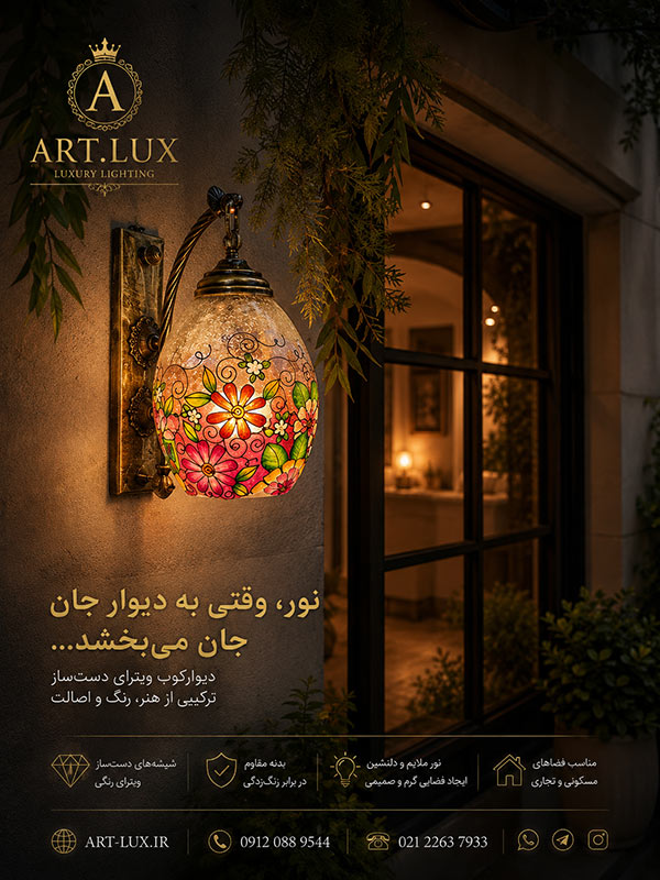 چراغ دیوارکوب سنتی برنجی مناسب دکوراسیون ایرانی و کلاسیک