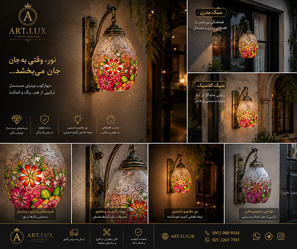 چراغ دیواری سنتی لوکس با بدنه فلزی برنجی آرت لوکس