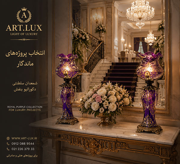 آباژور ایستاده لاکچری با شید مخمل