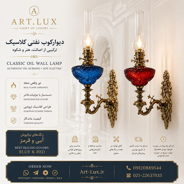دیوارکوب مدرن لوکس مناسب آپارتمان و پنت هاوس