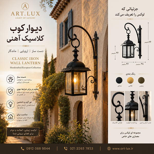 چراغ دیوارکوب مدرن لاکچری برای پروژههای معماری داخلی