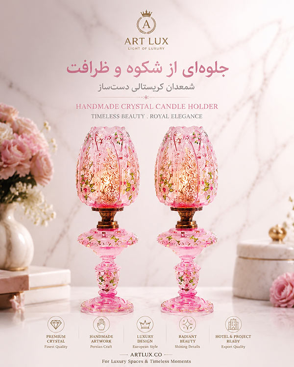 آباژور سالنی لوکس مناسب هتل و تالار