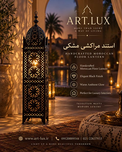 استند مراکشی ایستاده مشکی
