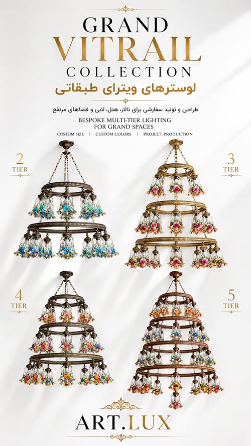 لوستر اویز لنتری رنگی